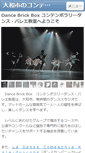 Mobile Screenshot of dancebrickbox.jp